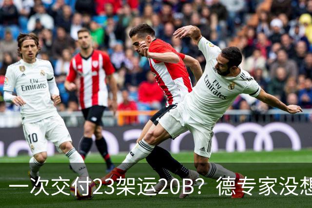 一次交付23架运20B？德专家没想到，美媒：全球最强预警机已量产