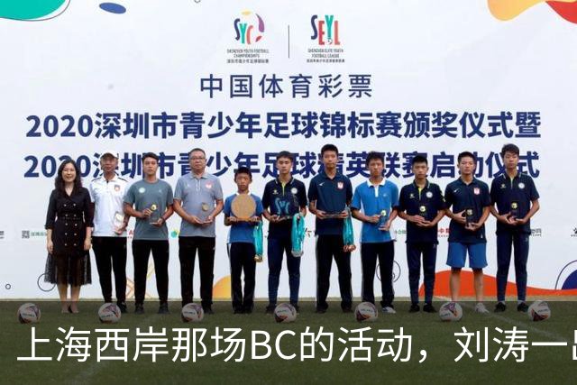 上海西岸那场BC的活动，刘涛一出来，评论区就分成两拨人吵起来了