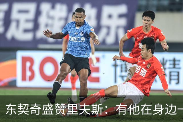 东契奇盛赞里夫斯：有他在身边一起带领这支球队真是太棒了