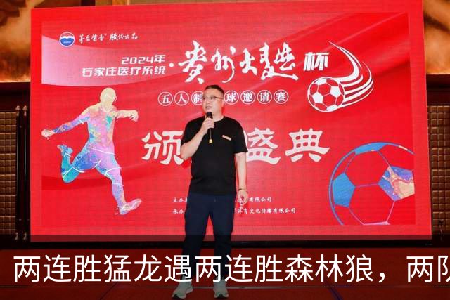 两连胜猛龙遇两连胜森林狼，两队都想保住不败金身