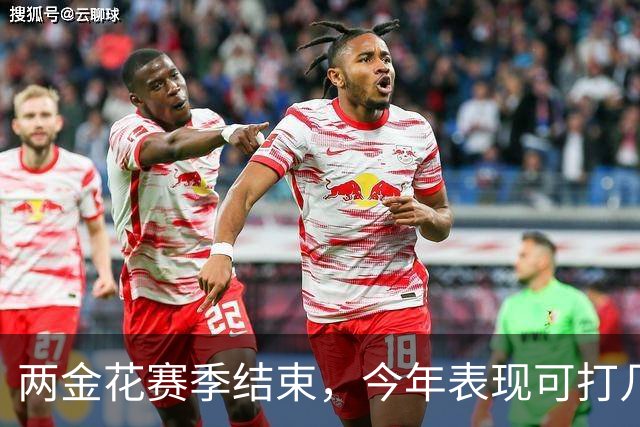 两金花赛季结束，今年表现可打几分？
