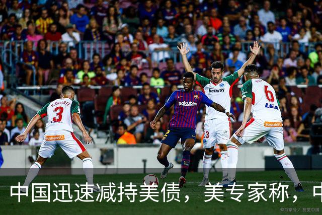 中国迅速减持美债，美专家称，中国用新抛售方法，根本无从干预