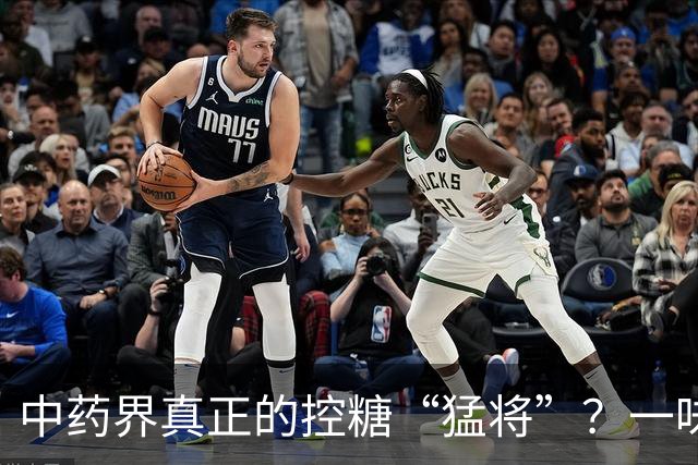 中药界真正的控糖“猛将”？一味药，生津又健脾，稳住血糖波动