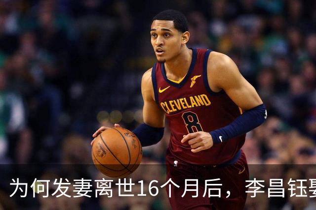 为何发妻离世16个月后，李昌钰娶了11年前跨国追货的扬州女老板？