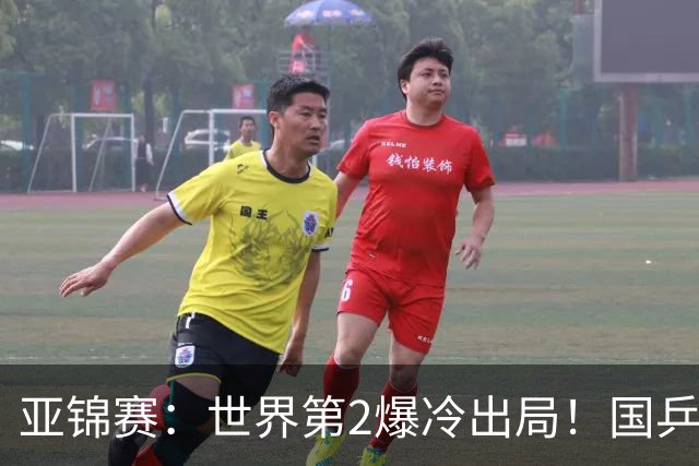 亚锦赛：世界第2爆冷出局！国乒19岁小将连赢2场，王艺迪再输日本