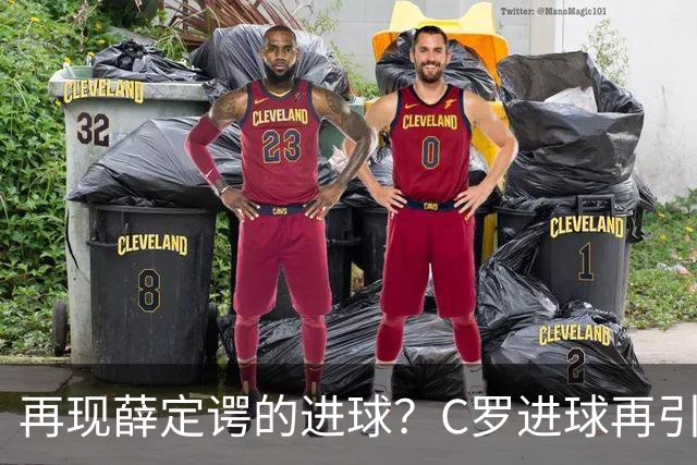 再现薛定谔的进球？C罗进球再引争议，该信沙特联赛还是网站