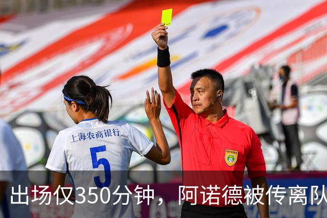 出场仅350分钟，阿诺德被传离队却坚持要留皇马
