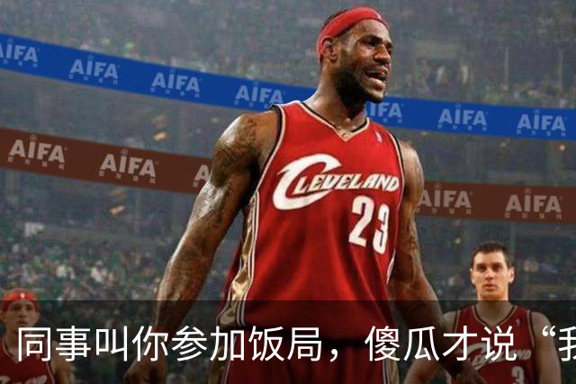 同事叫你参加饭局，傻瓜才说“我有事，就不去了”，聪明人这样说