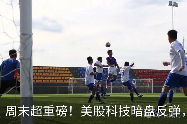 周末超重磅！美股科技暗盘反弹，特朗普回应是否袭击伊朗，物理ai高度发酵