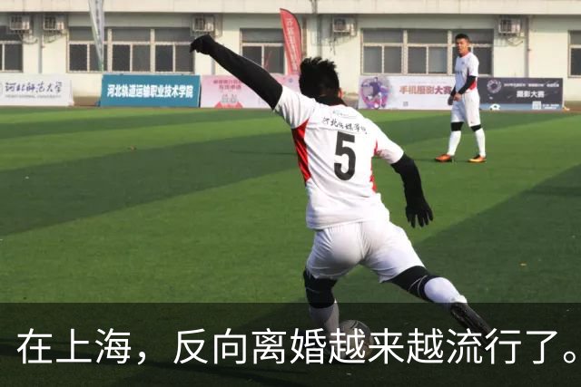 在上海，反向离婚越来越流行了。反向离婚是啥意思