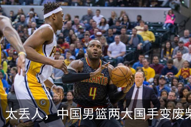 太丢人，中国男篮两大国手变废柴，郭士强选人被质疑，真该请杜锋