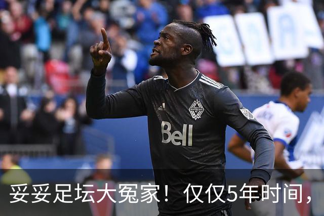 妥妥足坛大冤家！仅仅5年时间，曼联在转会市场就亏损3.4亿镑