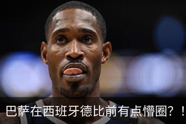 巴萨在西班牙德比前有点懵圈？！穆氏皇马各种战术出炉，自相矛盾！