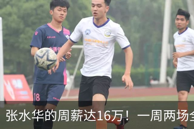 张水华的周薪达16万！一周两场全马都得奖了，和国家队选手丁常琴仅差20秒