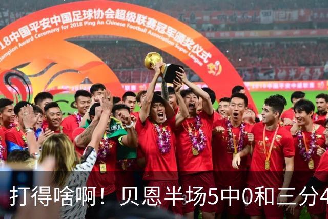 打得啥啊！贝恩半场5中0&三分4中0未得分 仅拿到2篮板