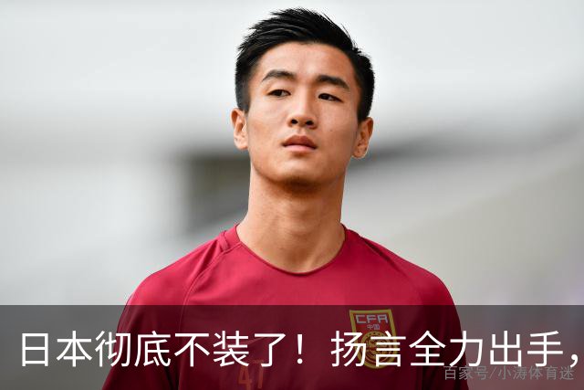 日本彻底不装了！扬言全力出手，日防相发最后通牒，日本要平起平坐