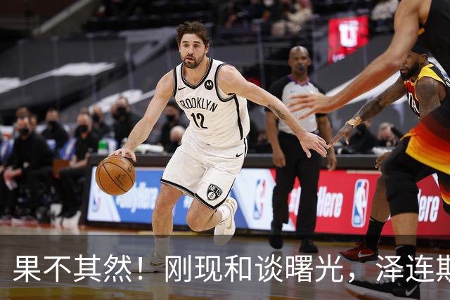 果不其然！刚现和谈曙光，泽连斯基48小时火速改口，北约果然给足底气
