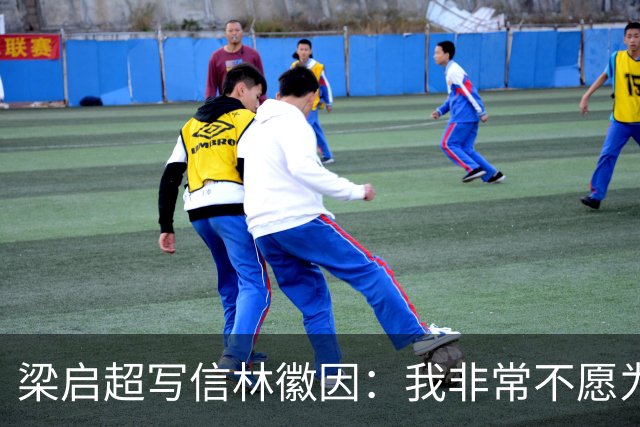 梁启超写信林徽因：我非常不愿为徐志摩证婚，二人根本不合适！