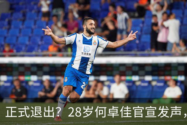 正式退出？28岁何卓佳官宣发声，新计划曝光，孙颖莎祝福