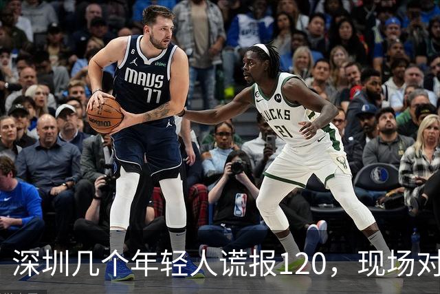 深圳几个年轻人谎报120，现场对急救人员比耶……深圳卫健委质问：很好玩吗？？？人民锐评：120不是可以随手戏弄的玩具