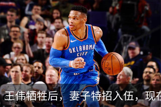 王伟牺牲后，妻子特招入伍，现在是什么级别？儿子都考上军校