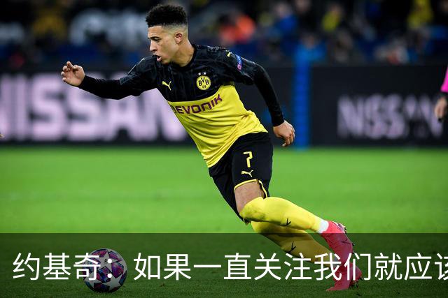约基奇：如果一直关注我们就应该知道 我们从来不会轻言放弃
