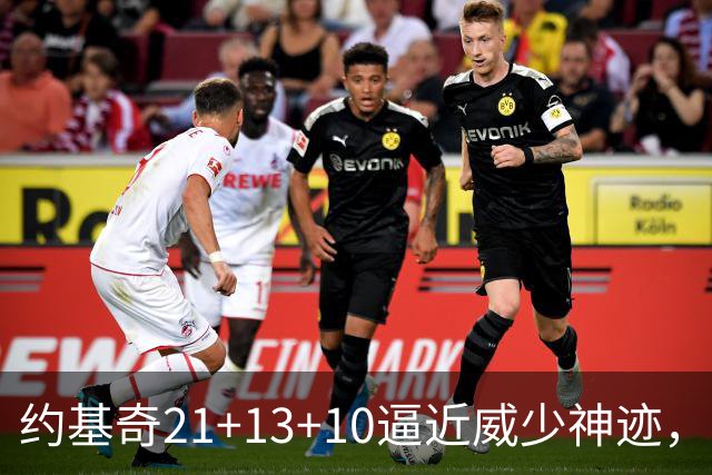 约基奇21+13+10逼近威少神迹，穆雷轰5记三分，掘金送鹈鹕8连败