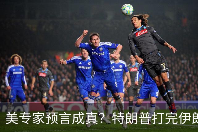 美专家预言成真？特朗普打完伊朗，美海军可能会跌落为世界第二？