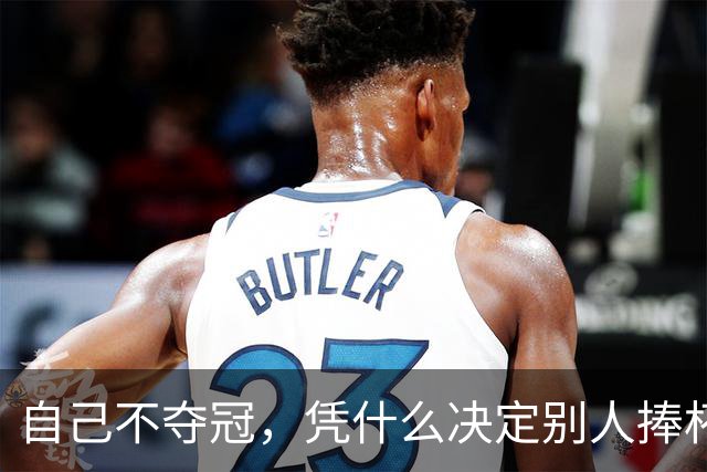 自己不夺冠，凭什么决定别人捧杯？末轮这场球，蓉城的命攥在泰山脚下