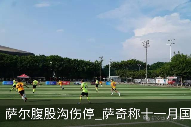 萨尔腹股沟伤停 萨奇称十一月国家队窗口后才能复出