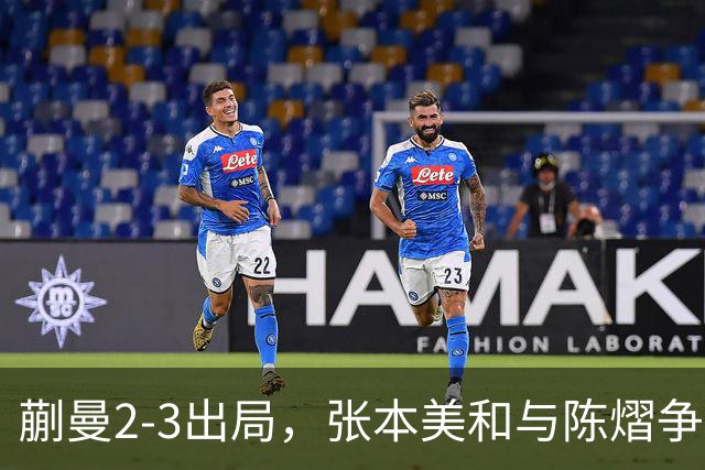 蒯曼2-3出局，张本美和与陈熠争冠！温瑞博0-3张本智和！李天阳冲金！亚锦赛决赛今晚开打！