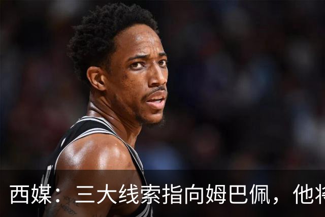 西媒：三大线索指向姆巴佩，他将会荣膺金球奖