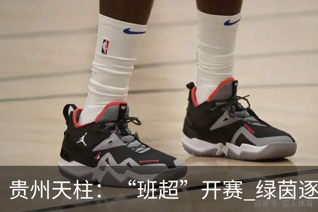 贵州天柱：“班超”开赛 绿茵逐梦