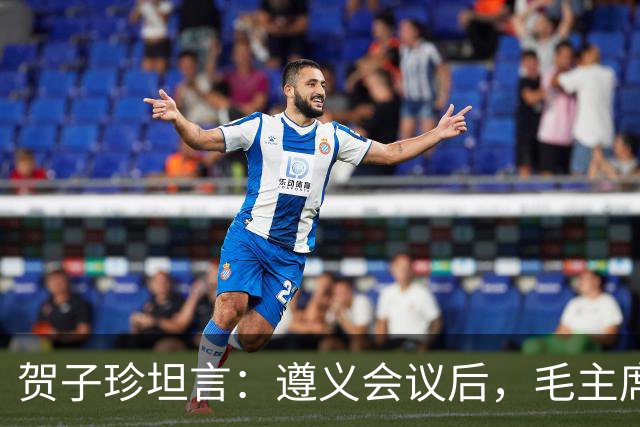 贺子珍坦言：遵义会议后，毛主席像是换了个人，原因让人心疼