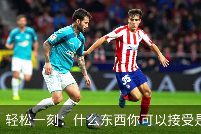 轻松一刻：什么东西你可以接受是二手的？