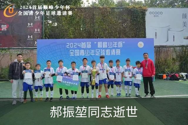 郝振堃同志逝世