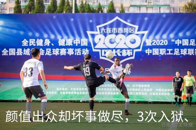 颜值出众却坏事做尽，3次入狱、被摘除4处器官的她，如今过得咋样