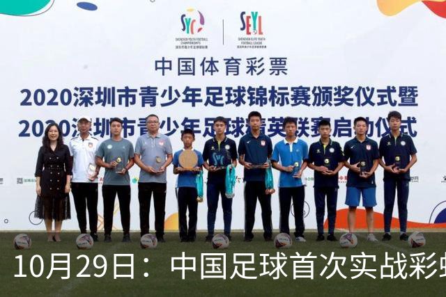 10月29日：中国足球首次实战彩虹过人破门竟出自女足刘雨希，从小与男足合练体格男性化