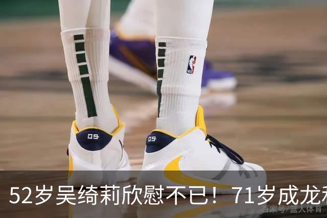 52岁吴绮莉欣慰不已！71岁成龙和女儿关系破冰，返港工作事业稳定