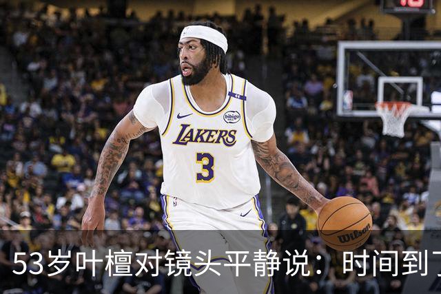 53岁叶檀对镜头平静说：时间到了，4年15次化疗，她在等一个答案