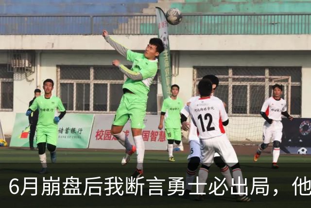 6月崩盘后我断言勇士必出局，他们用第20的进攻打进季后赛