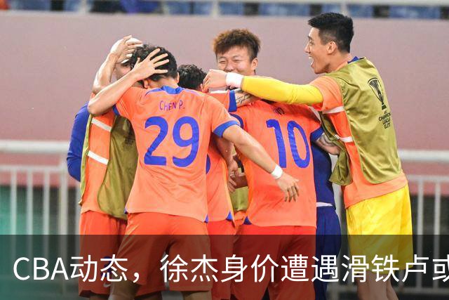 CBA动态，徐杰身价遭遇滑铁卢或将离队，林葳交易成焦点！