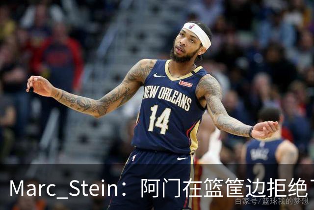 Marc Stein：阿门在篮筐边拒绝了文班亚马的强上&世界级封盖